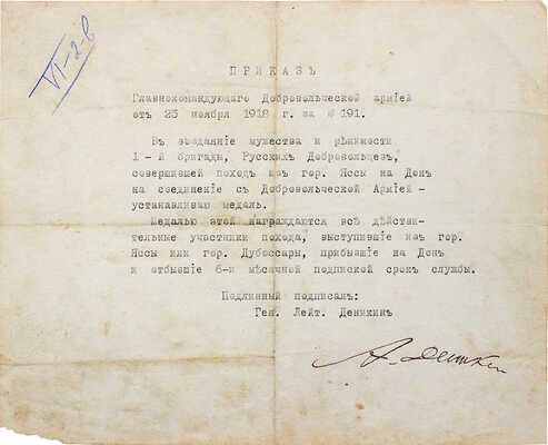 Лот из двух предметов, посвященных памяти похода дроздовцев с автографом А. Деникина